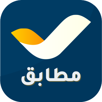 منصة مطابق