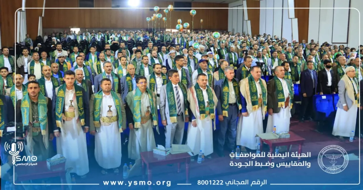 هيئة المواصفات والمقاييس تشارك في إحياء فعالية ذكرى المولد النبوي الشريف