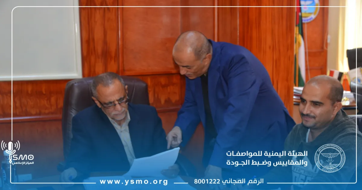 نائب مدير عام هيئة المواصفات يؤكد أهمية الانفتاح على المجتمع وتعزيز الثقة مع القطاع الخاص