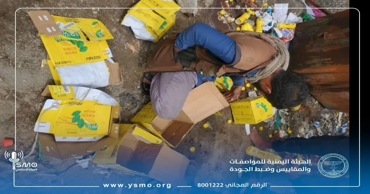 إتلاف كمية من مشروب الشاي بالليمون مخالفة للمواصفات