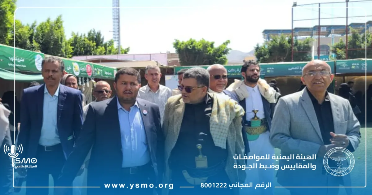 المدير العام لهيئة المواصفات والمقاييس يزور معرض "خيرات اليمن" ويؤكد حرص الهيئة على دعم الأسر المنتجة وتعزيز ثقافة الجودة