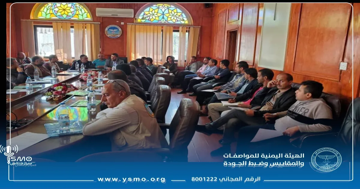 الهيئة اليمنية للمواصفات تدشّن دورات التعبئة المفتوحة "طوفان الأقصى لموظفي الهيئة