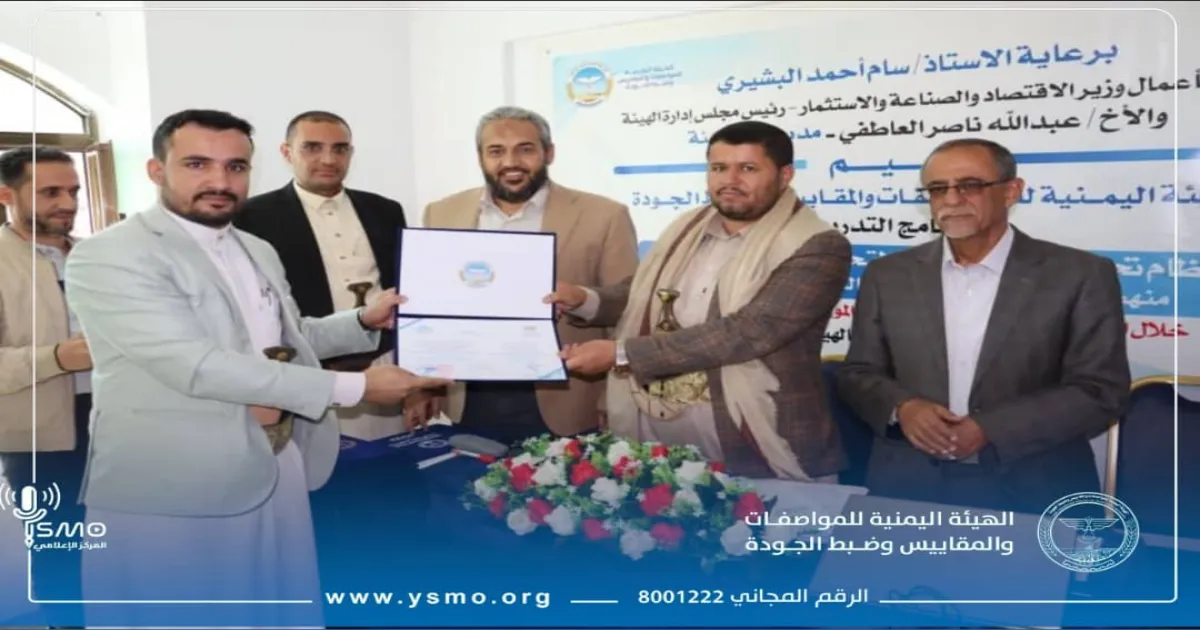 المواصفات والمقاييس تختتم برنامجًا تدريبيًا في نظام تحليل المخاطر ونقاط التحكم الحرجة (الهاسب)