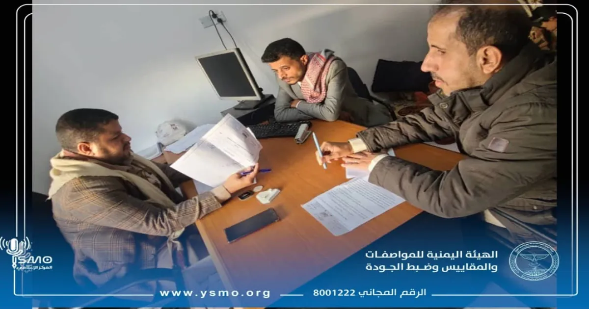 مدير عام هيئة المواصفات والمقاييس يزور فرع الهيئة بمحافظة ذمار