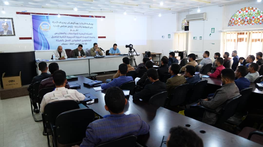 دورة تدريبية لتأهيل المتعاونين المقبولين للعمل بهيئة المواصفات 