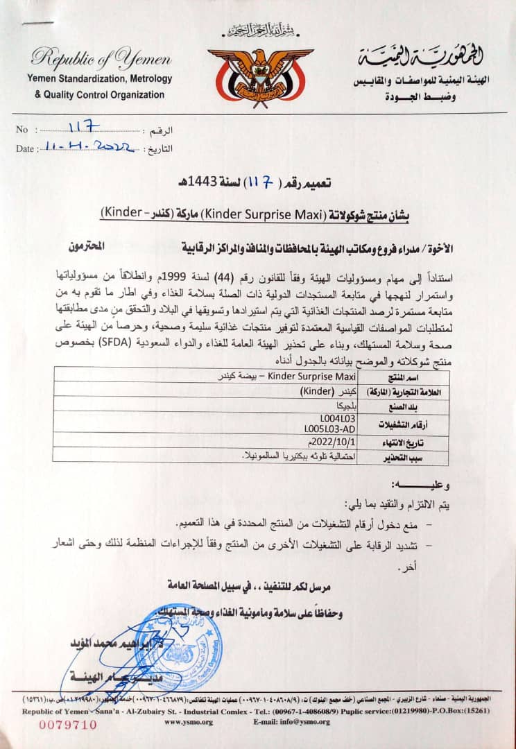 هيئة المواصفات تقر منع دخول منتج شوكولاتة كيندر سربرايز إلى اليمن